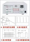 EMS61000-4B快速群脈沖發(fā)生器是針對(duì)電磁兼容試驗(yàn)－電快速瞬變脈沖群抗擾度試驗(yàn)的特點(diǎn)和要求而專門設(shè)計(jì)的高可靠性快速群脈沖發(fā)生器。具有可靠性好、瞬變脈沖波形好、性能穩(wěn)定、使用方便、試驗(yàn)電壓連續(xù)可調(diào)等優(yōu)點(diǎn)。