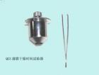 QGS 漆膜干燥時(shí)間試驗(yàn)器 用途:測(cè)定漆膜、膩?zhàn)幽さ母稍飼r(shí)間;式樣尺寸:50X120X(0.2~0.3)mm ;技術(shù)參數(shù):砝碼重量：200±0.2g砝碼底面積：1cm2　;試驗(yàn)方法:壓棉球法






