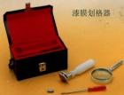 QFH 漆膜劃格器 用于漆膜劃格附著力，漆膜厚度和巴克霍爾茲壓痕試驗; 實驗技術(shù)特征:以格陣圖形切割并按六級評價漆膜從底材分離的抗性;技術(shù)參數(shù):切割刀：6刃 ,刀刃間距：1mm,2mm



