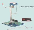 QHD 擺桿阻尼實驗儀  用途:測定油漆、涂料、皮膜的硬度;驗技 
術(shù)特征:以擺桿在規(guī)定角度內(nèi)擺動次數(shù)與擺動周期的乘積表示;參數(shù):擺桿質(zhì)量：200±0.2g ;擺動周期：1.4±0.02s ;振幅：6°~3°;玻璃值：250±10s
