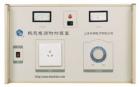 3kVA 熱態(tài)電源附加裝置與耐電壓測試儀配套使用能對各種電氣設備進行工作狀態(tài)（熱態(tài)）下的耐電壓測試，同時顯示工作電壓值和回路電流值。