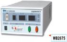 WB2675 泄漏測(cè)試儀  三窗口（LED）同時(shí)顯示測(cè)試電壓 (10-250V)泄漏電流（0~2/20mA），測(cè)試時(shí)間（1~99S）；準(zhǔn)確度：±5%；相位自動(dòng)轉(zhuǎn)換，越限聲光報(bào)警、保護(hù)；試驗(yàn)電壓外接。WB2675S為三相泄漏測(cè)試儀
