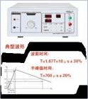  EMS61000-5D CCITT雷擊浪涌發(fā)生器是針對10/700μs雷擊浪涌（沖擊）抗擾度試驗的特點和要求而專門設(shè)計的高可靠性CCITT雷擊浪涌發(fā)生器。 具有體積小、性能穩(wěn)定、智能化、操作簡易等優(yōu)點。適用于通信線路的雷擊浪涌抗擾度試驗使用，是電磁兼容試驗的理想干擾源。
