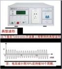  EMS61000-11K周波跌落發(fā)生器是針對電壓暫降、短時中斷抗擾度試驗的特點和要求而專門設(shè)計的高可靠性周波跌落發(fā)生器。具有性能穩(wěn)定、操作簡易、高智能化等優(yōu)點。輸出電壓準(zhǔn)確度：±3%+3dig.電流測量精度：±5%+3dig.測試時間：1s～9999s.電壓跌落/升高重復(fù)時間：00.03s～65.00s


