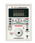 CS2040A型 耐電壓測試儀校驗(yàn)儀，適用于新的JJG795-2004耐電壓測試儀檢定規(guī)程要求的對(duì)3%~5%等級(jí)的各種耐壓測試儀的校準(zhǔn)檢定。電壓范圍：500-10000)V(AC/DC)。分辨率：1V 。精度：1%。電阻：1000MΩ 。電流：0-200)mA / 0.1uA/1% 



