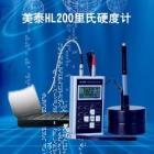 美泰HL200便攜式里氏硬度計(jì)可以方便快捷地對(duì)多種金屬材料進(jìn)行測量，可以在不同硬度制式間自由轉(zhuǎn)換， 測量范圍：(170-960)HLD,(17-68.5)HRC,(19-651)HB,(80-976)HV,(30-100)HS,(59-85)HRA,(13-100)HRB                               