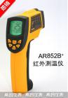產(chǎn)品特點:

中低溫段機型,通過紅外感應和光學原理可無需接觸就能檢測到遠處物體的表面溫度，相比傳統(tǒng)的接觸式測溫儀具有測溫反應快、精度高、無需接觸、無耗材等優(yōu)點，廣泛應用于化學化工、環(huán)境檢測、加熱制冷、無損檢測等行業(yè)。吸塑或膠盒包裝。


