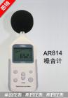 產(chǎn)品特點:
聲級計又叫（噪音計）是噪聲測量中最基本的儀器。聲級計一般由電容式傳聲器、前置放大器、衰減器、放大器、頻率計權(quán)網(wǎng)絡(luò)以及有效值指示表頭等組成。聲級計的工作原理是：由傳聲器將聲音轉(zhuǎn)換成電信號，再由前置放大器變換阻抗，使傳聲器與衰減器匹配。放大器將輸出信號加到計權(quán)網(wǎng)絡(luò)，對信號進行頻率計權(quán)(或外接濾波器)，然后再經(jīng)衰減器及放大器將信號放大到一定的幅值，最后經(jīng)過數(shù)字電路處理器處理后，在LCD上顯示相應的數(shù)值。

